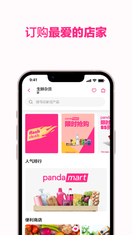 foodpanda外卖app图3