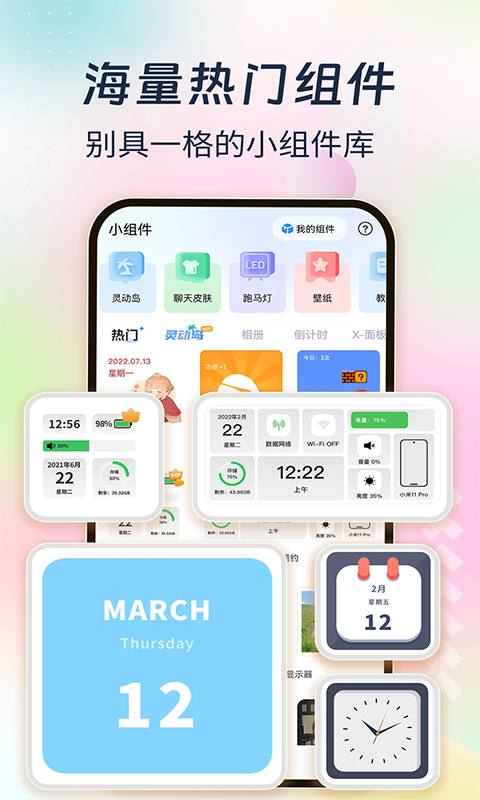 主题小组件美化正版图1