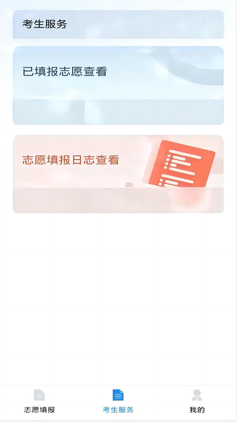 八桂高考app截图4