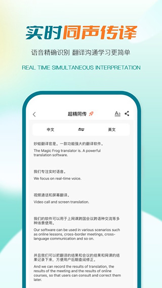 译妙蛙翻译官官方版图1