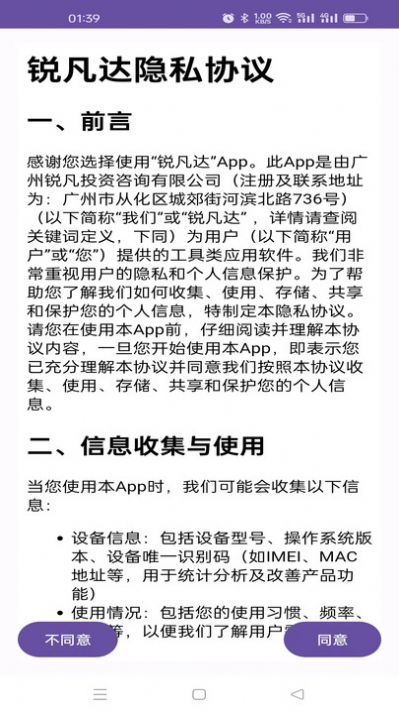锐凡达图3