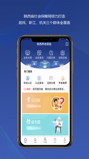 陕西社会保险图1