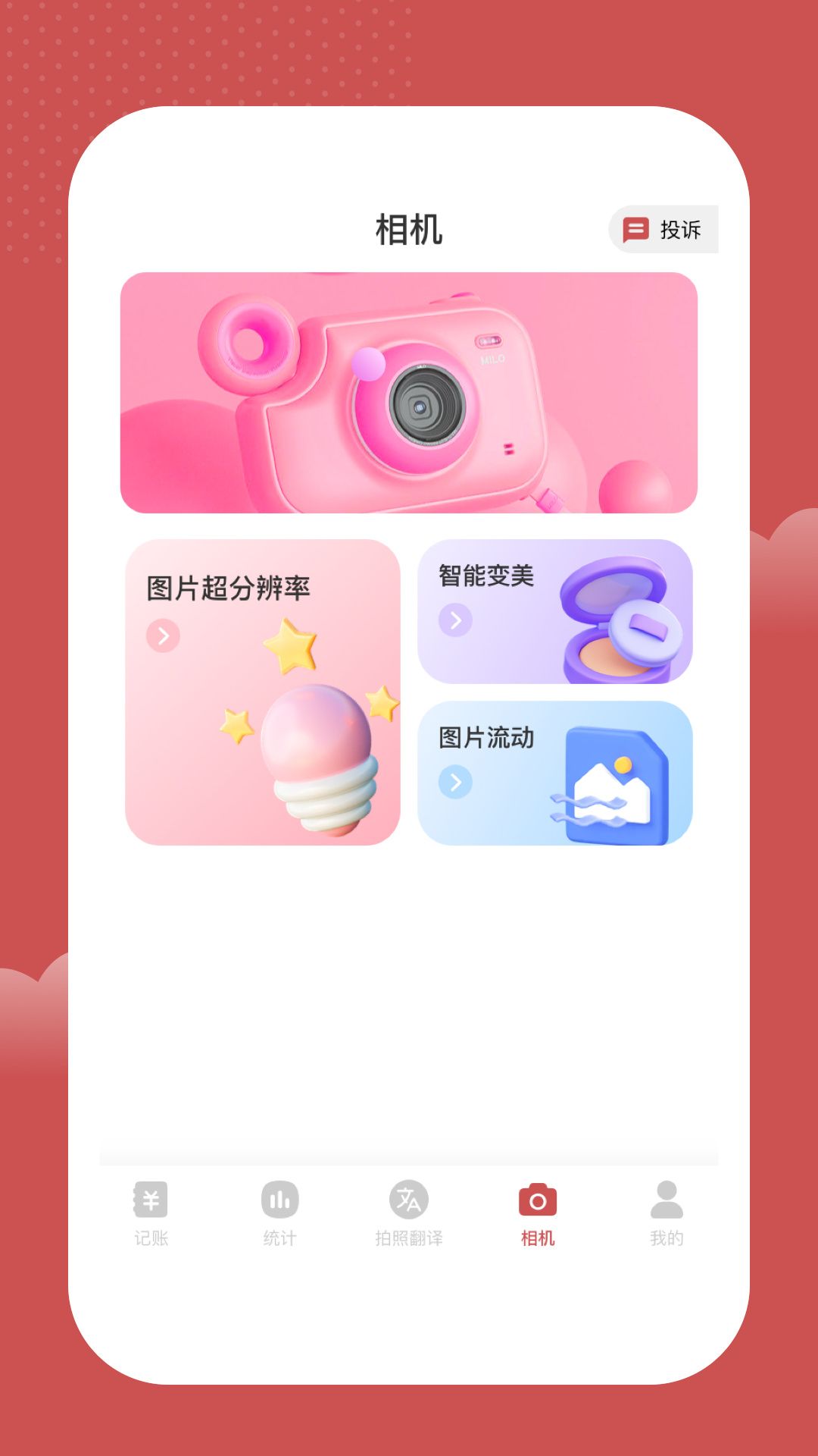 诺尼记账app1.0.0安卓版简单易用的记账工具