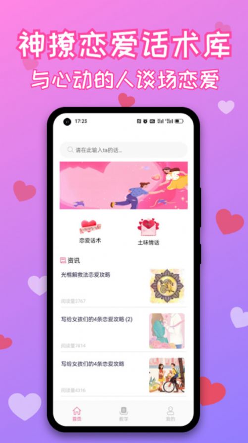 神撩恋爱话术库图1
