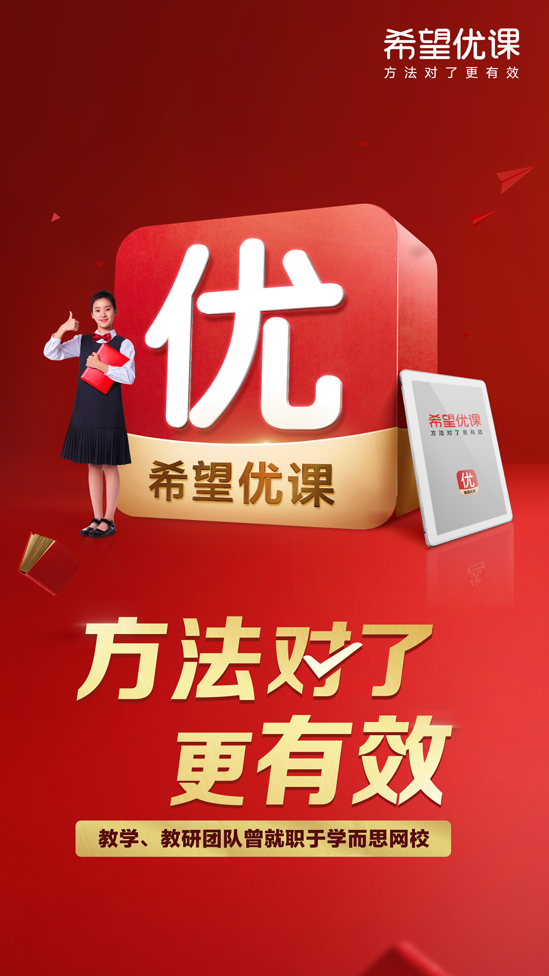 希望优课最新免费版图3