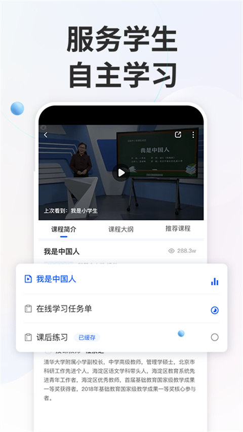 智慧中小学HD直装版图1