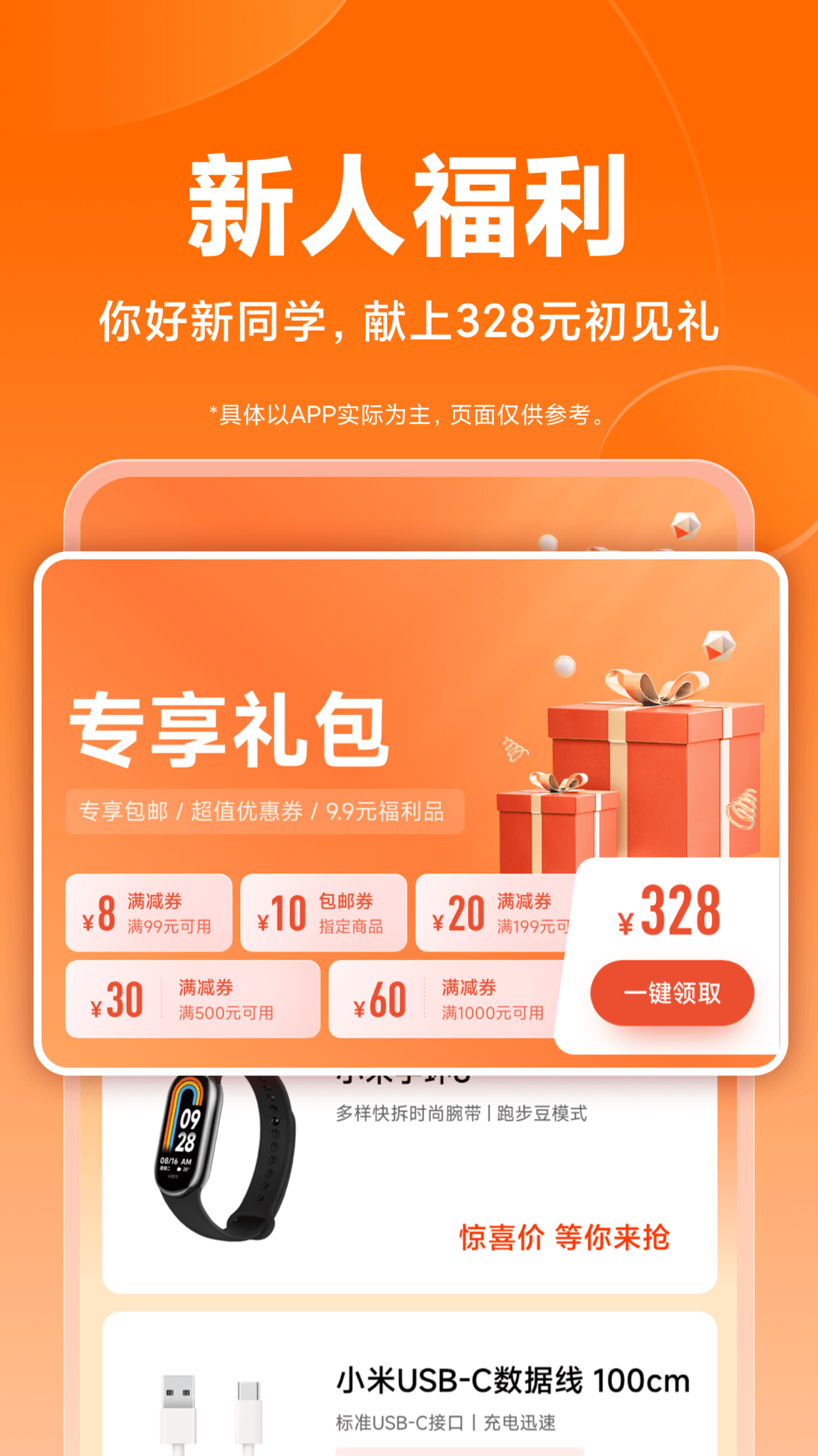 小米商城电视版图3