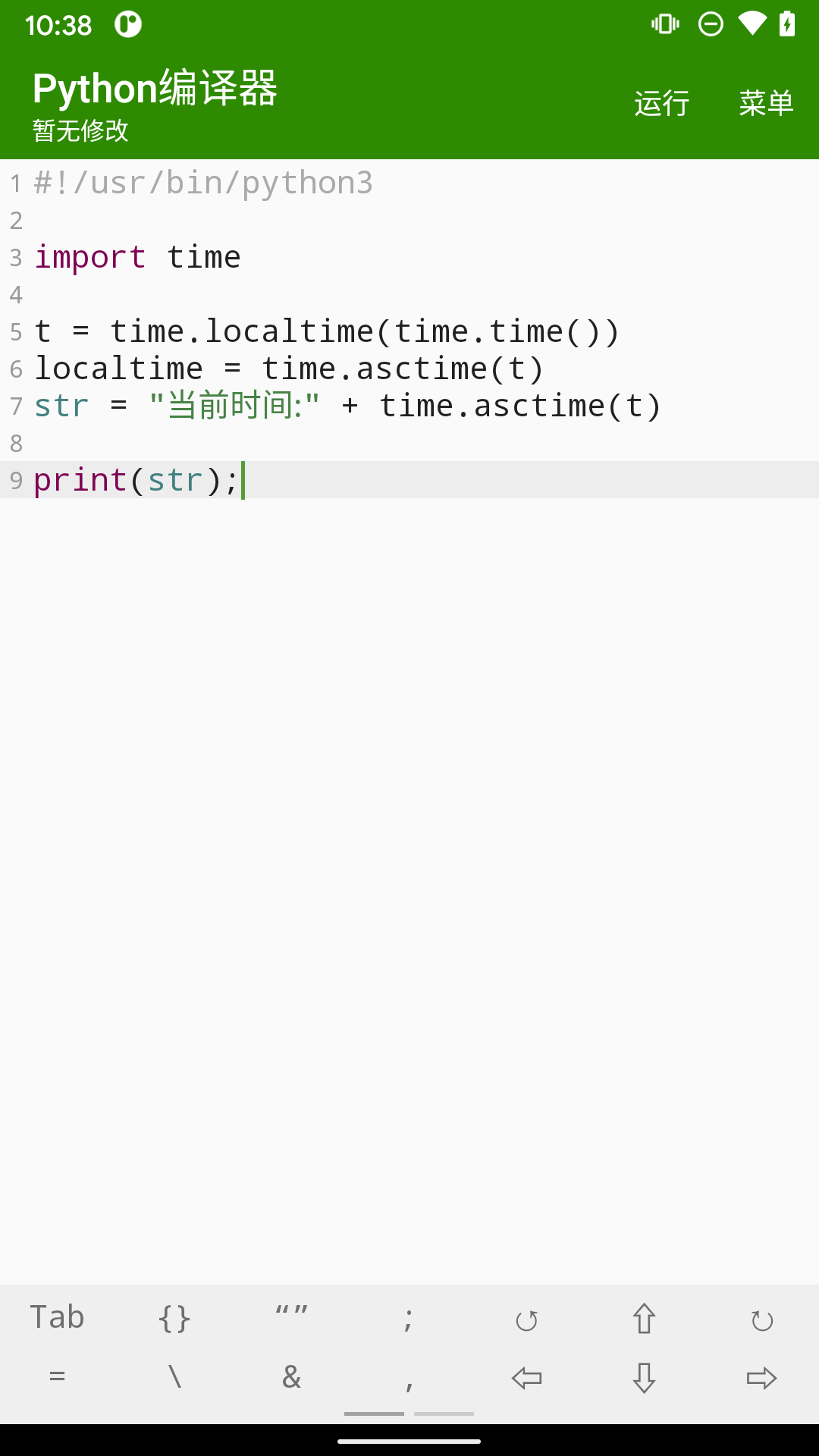 python编译器手机版图2