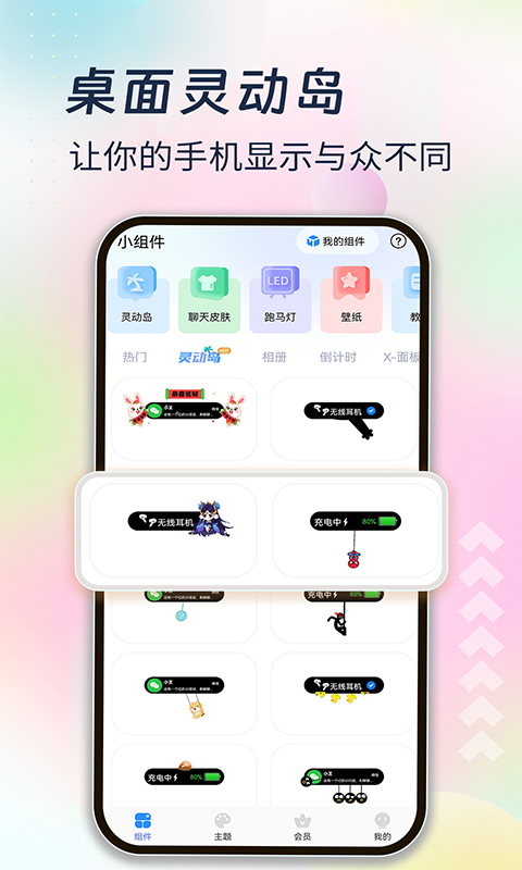 主题小组件美化正版图3