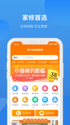 啄木鸟家庭维修图1