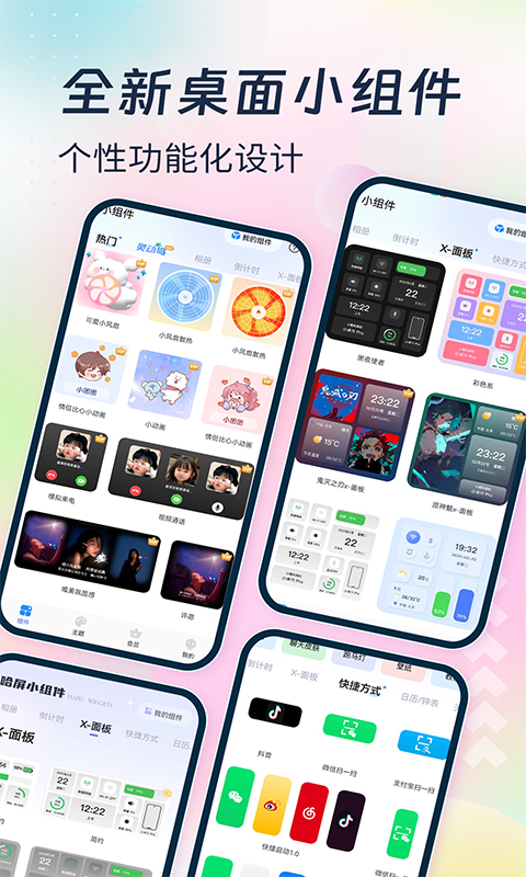 主题小组件美化正版图2