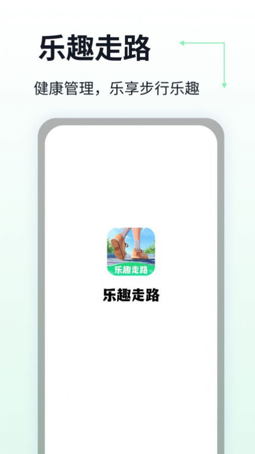 乐趣走路图1