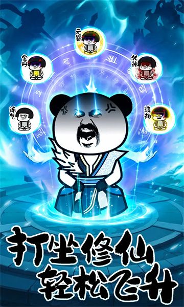 练气十万年图3
