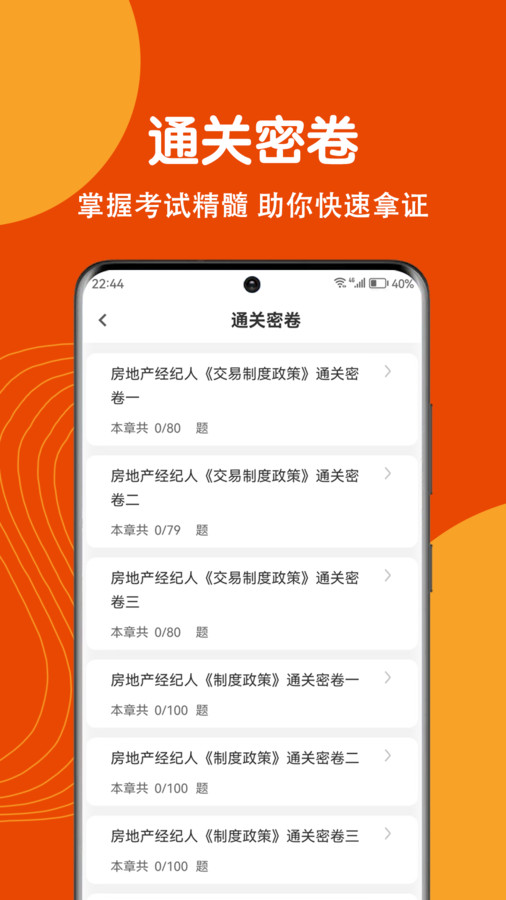 房地产经纪人刷题狗图1