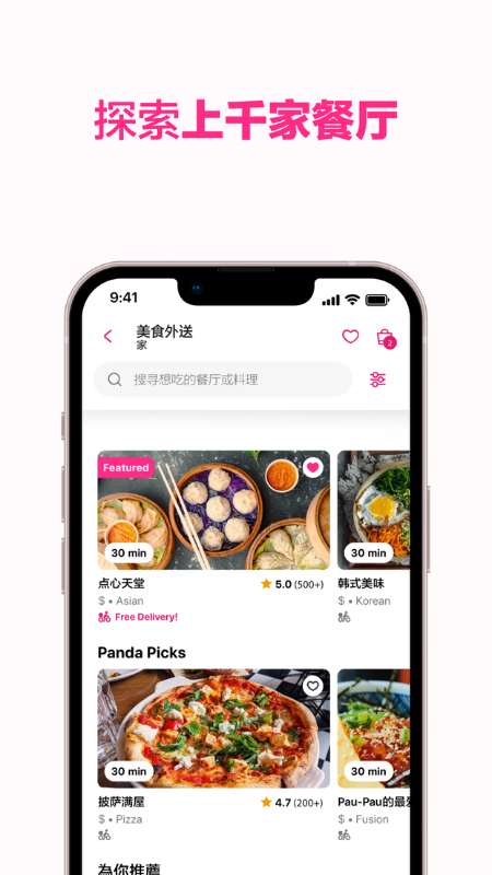 foodpanda外卖app图2