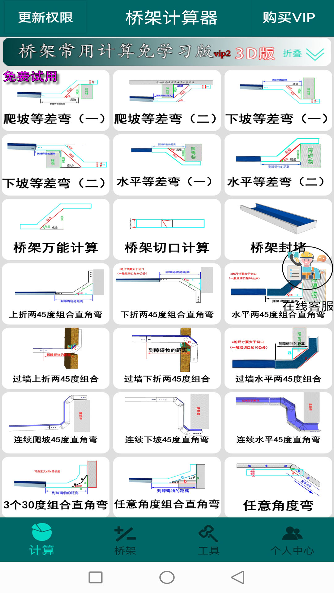 桥架计算器app图3