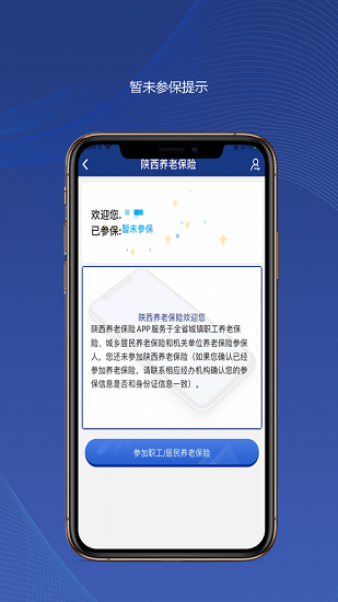 陕西社会保险图3