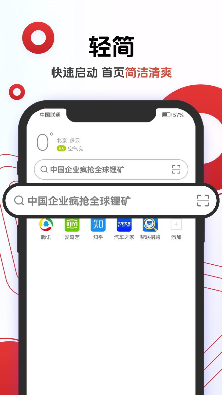 欧朋浏览器app图1