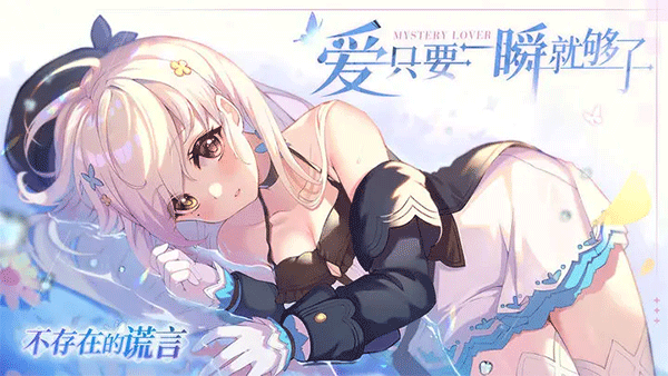 不存在的谎言免费版图3