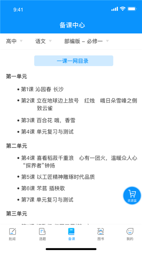 新教育学生端截图4