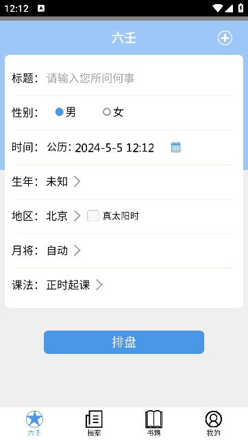 大师六壬图1