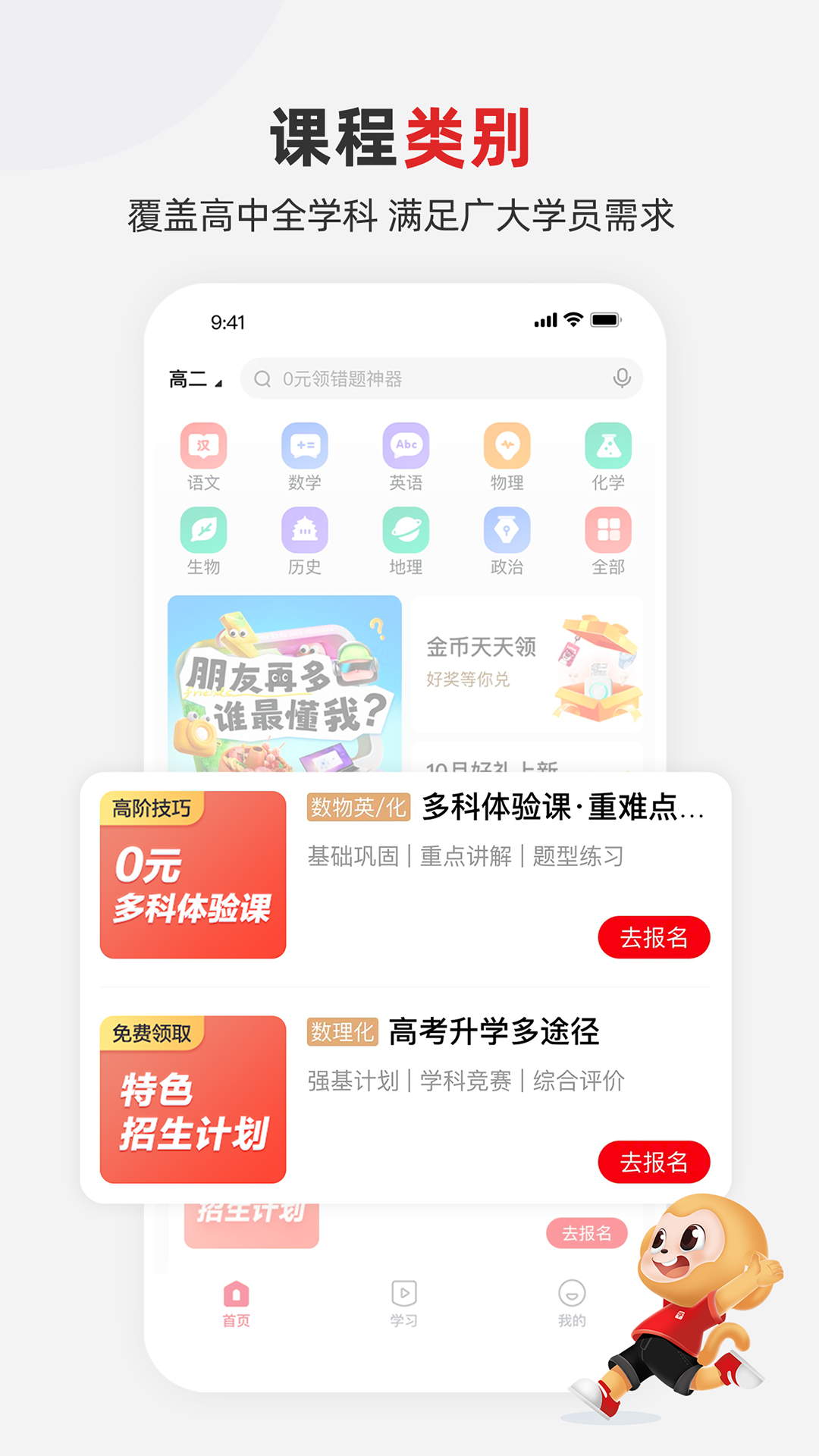 希望优课最新免费版图1