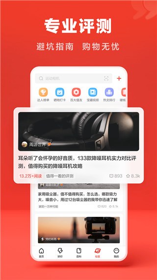 什么值得买官网版图4