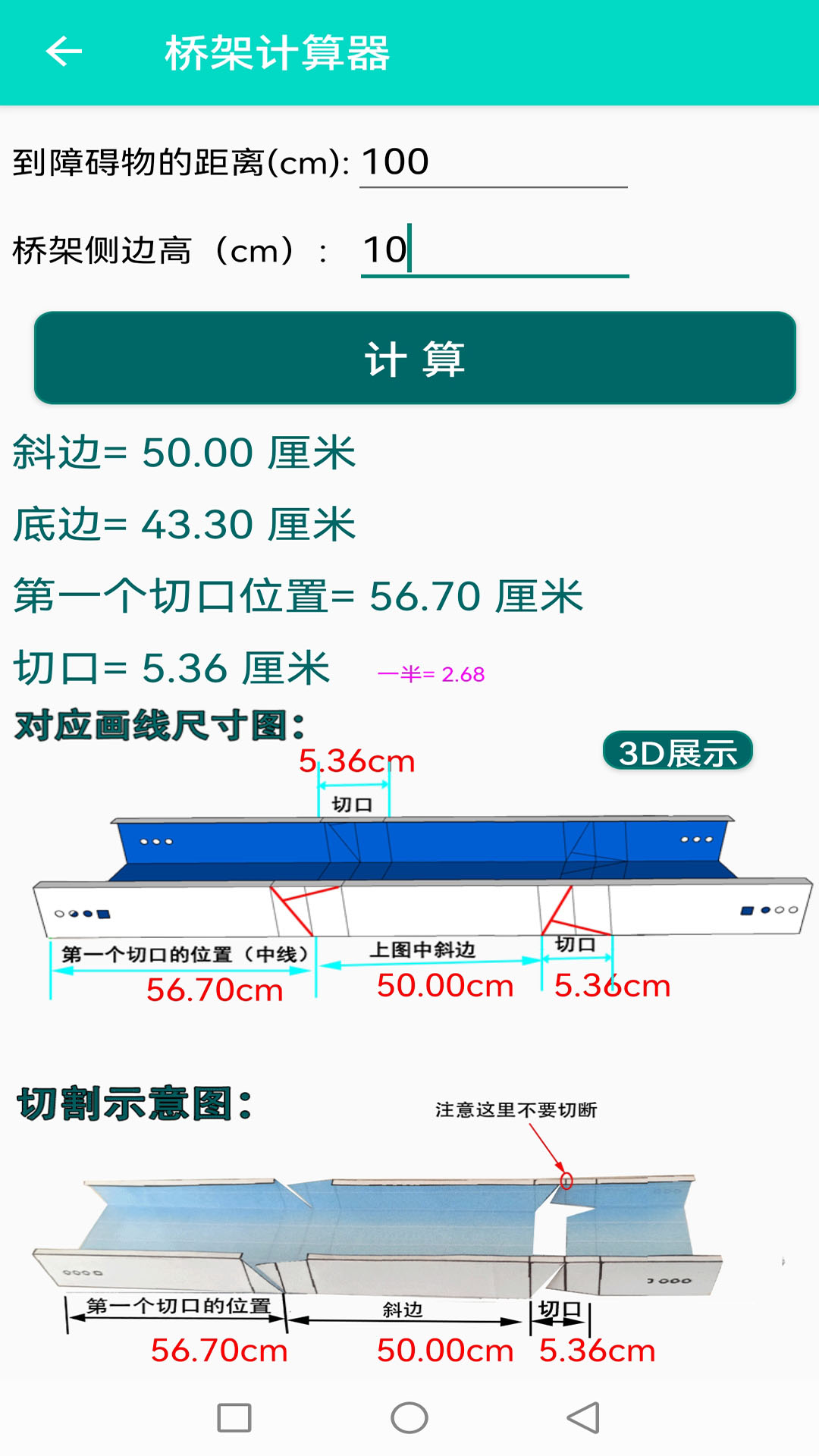 桥架计算器app图2