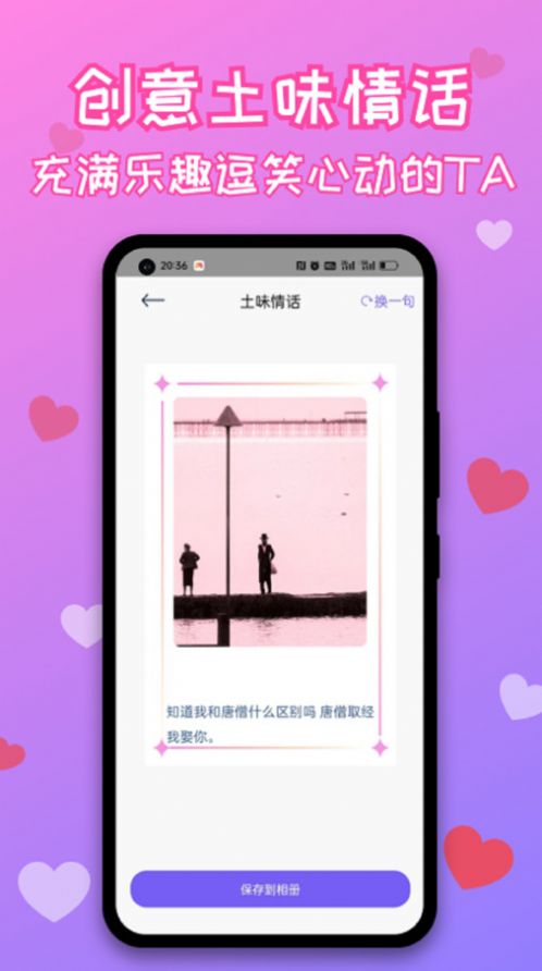 神撩恋爱话术库图2