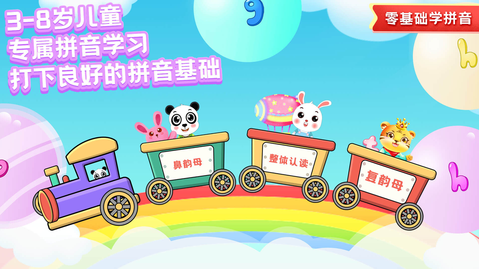 儿童学拼音游戏图3