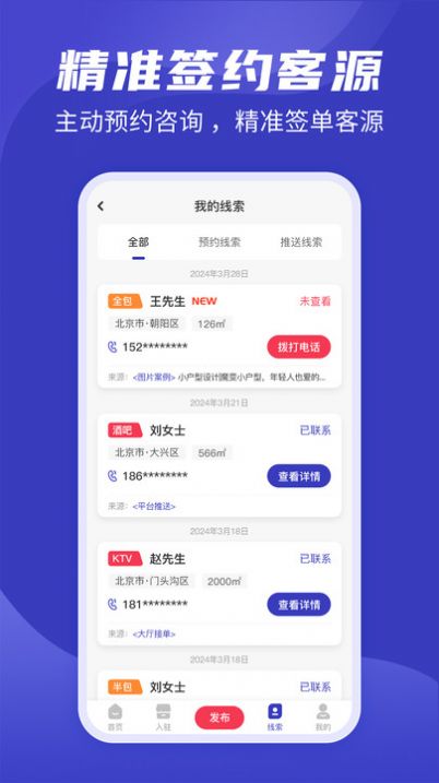 装修接单通图2
