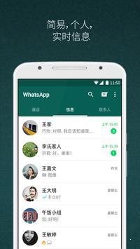 whatsapp截图3