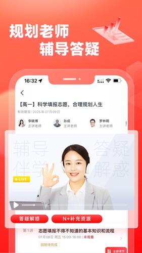 高途高中规划app下载安装手机版图1