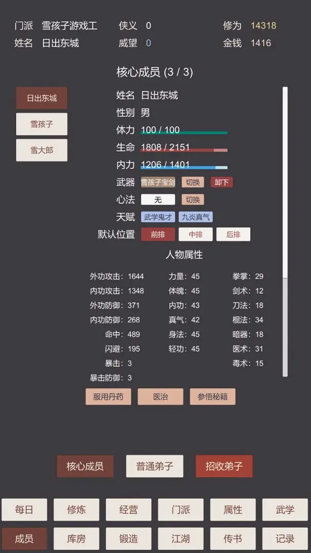 小小掌门人游戏下载官方版图3