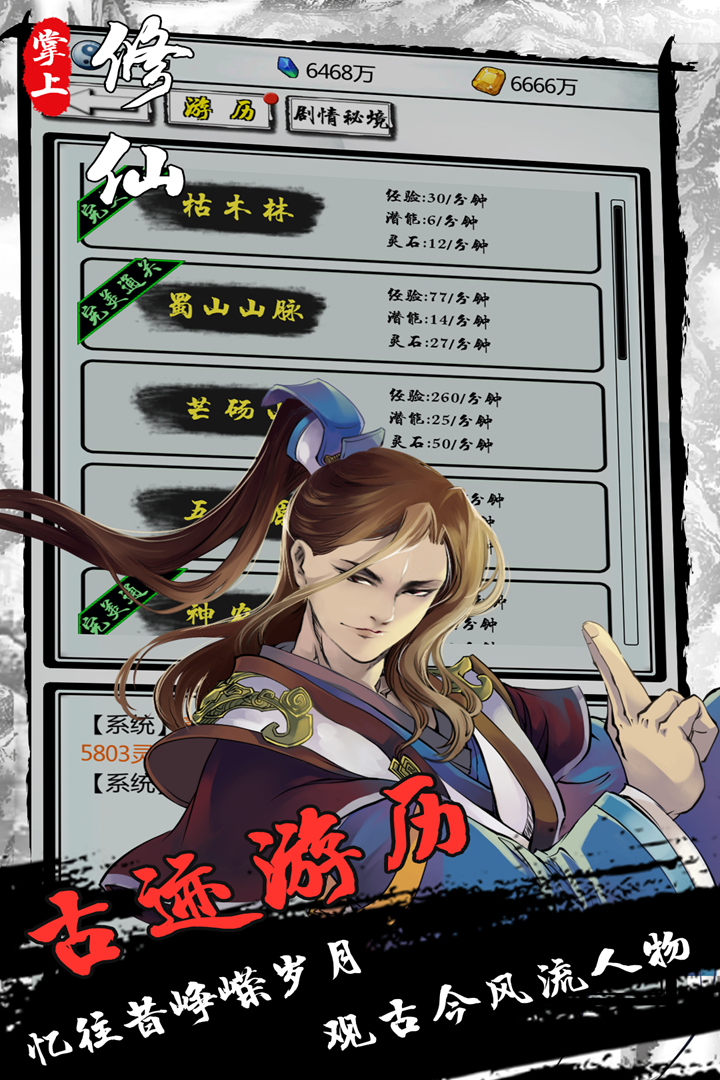 掌上修仙内购版图1