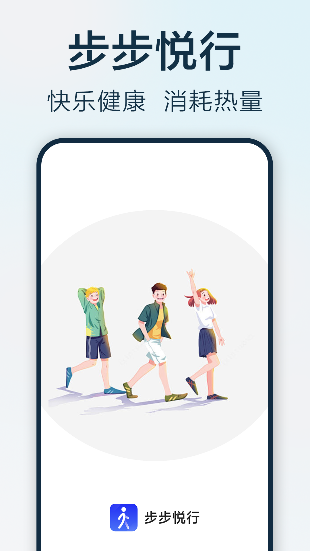 步步悦行图2