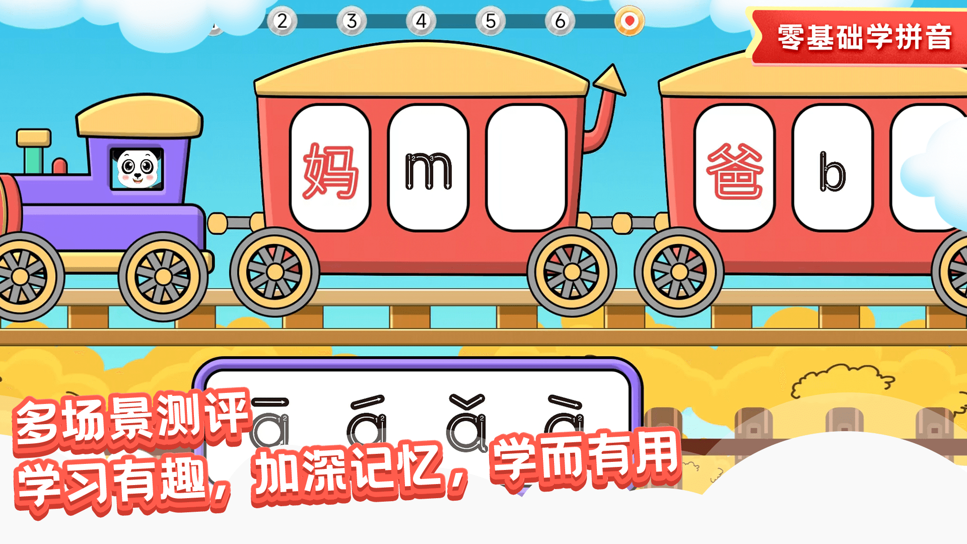 儿童学拼音游戏图2