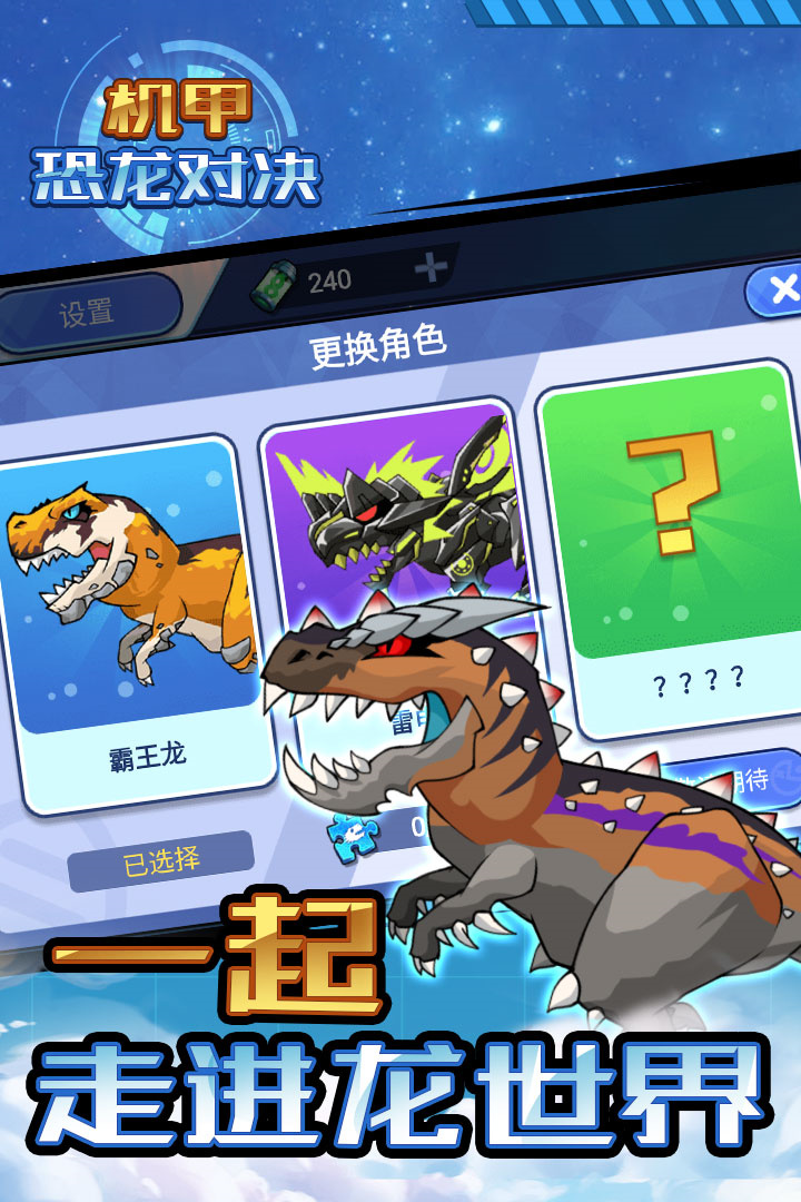 机甲恐龙对决手游图1
