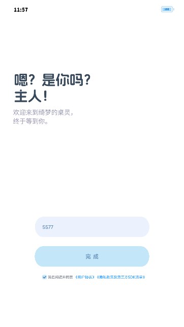 绮梦的桌灵游戏下载免费版截图3