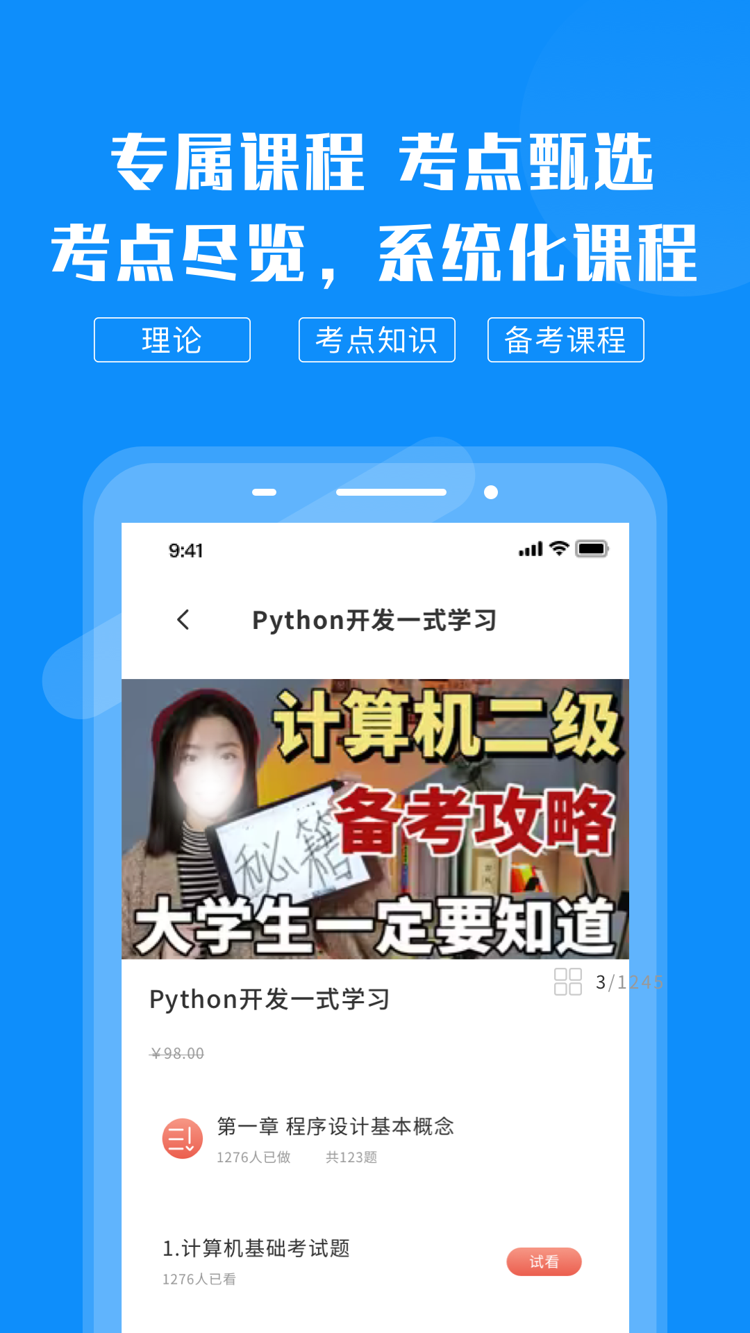计算机考试题库图2