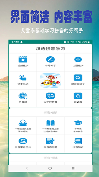 汉语拼音学习图3
