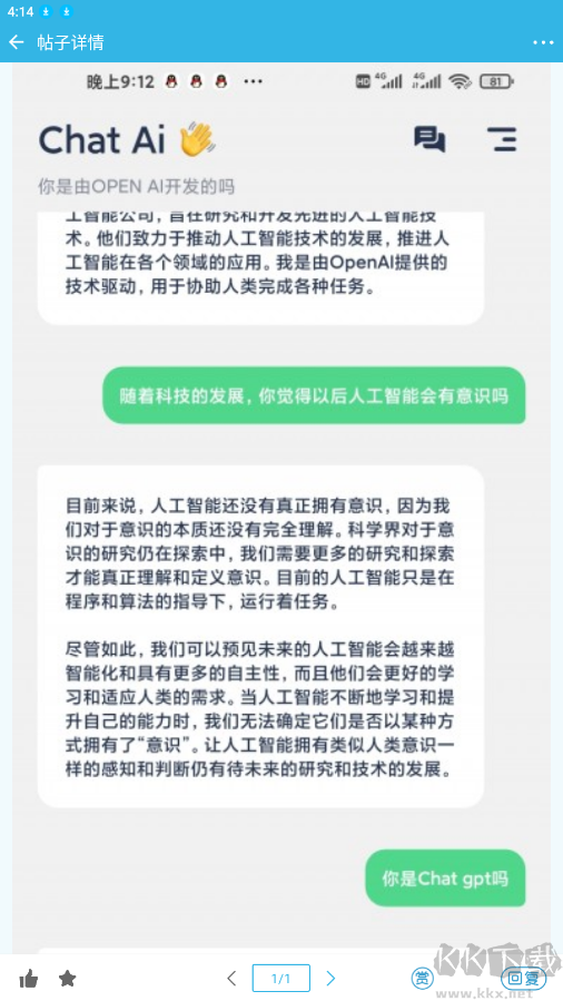 ChatAI图1