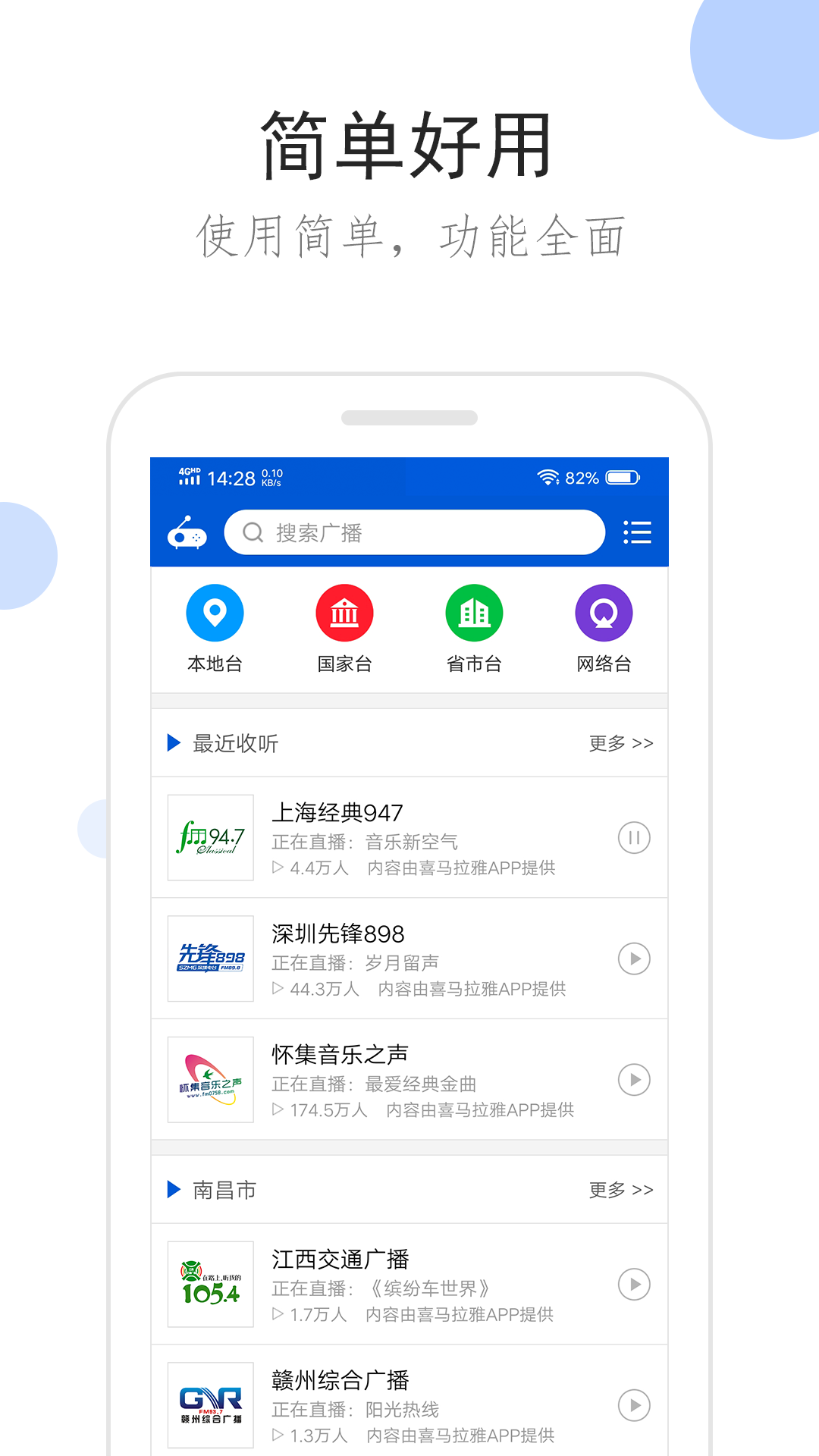 听听广播安卓版图3