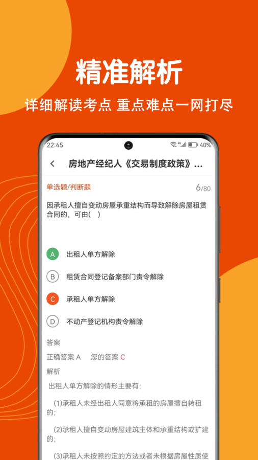 房地产经纪人刷题狗图2