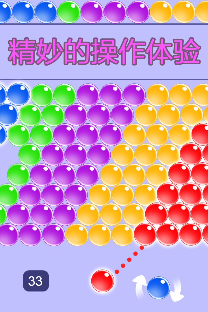 无尽泡泡龙单机版图1