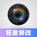 任意修改水印相机破解免费版