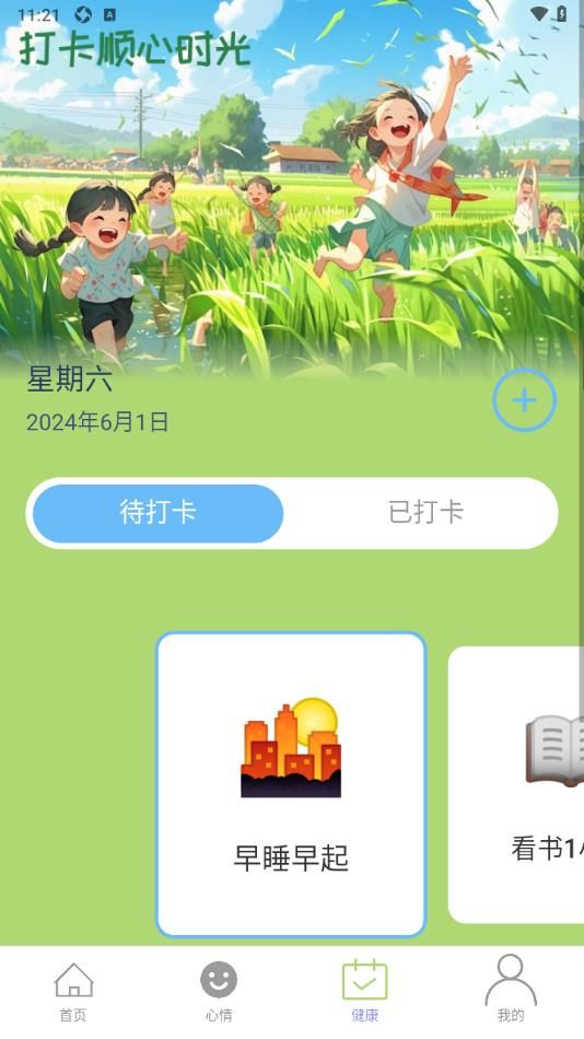 步步顺心图3