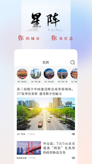 央广网官方版图2