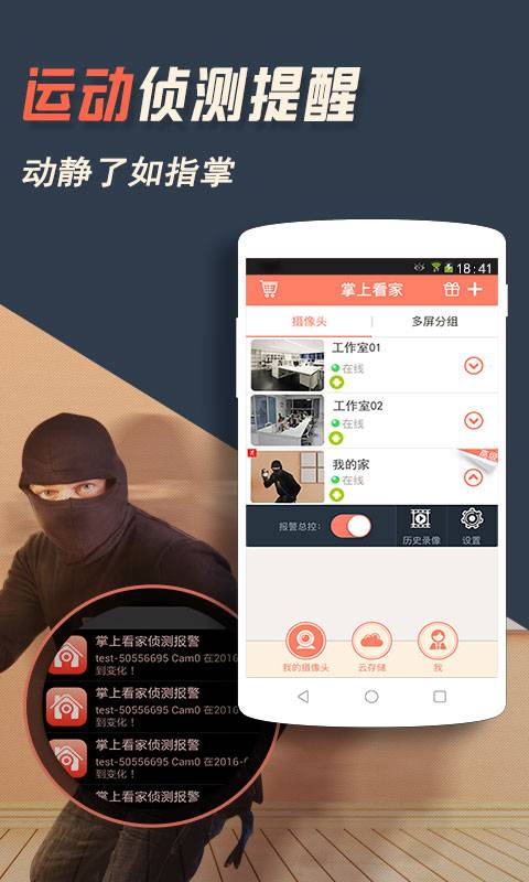 掌上看家app图2