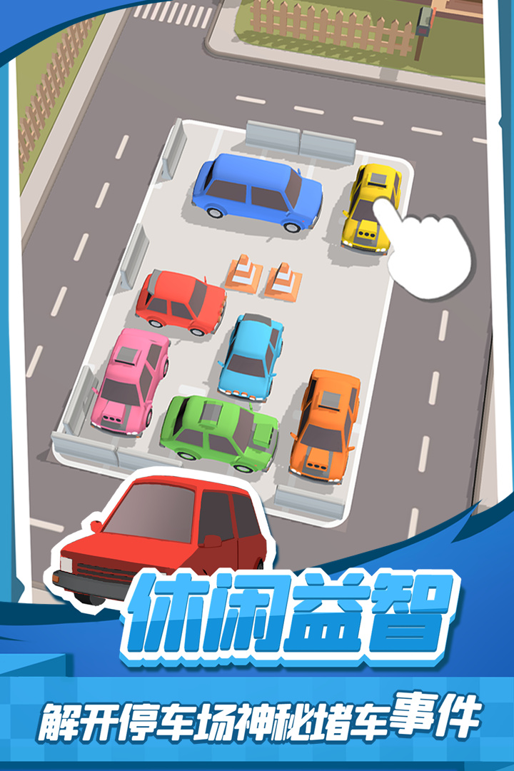 老板挪个车2图5